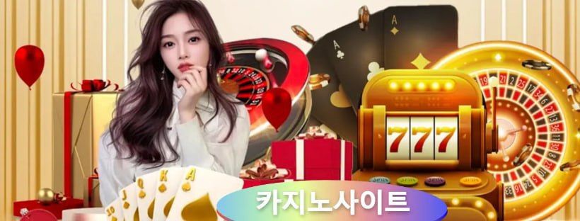 카지노 사이트 Cover Picture