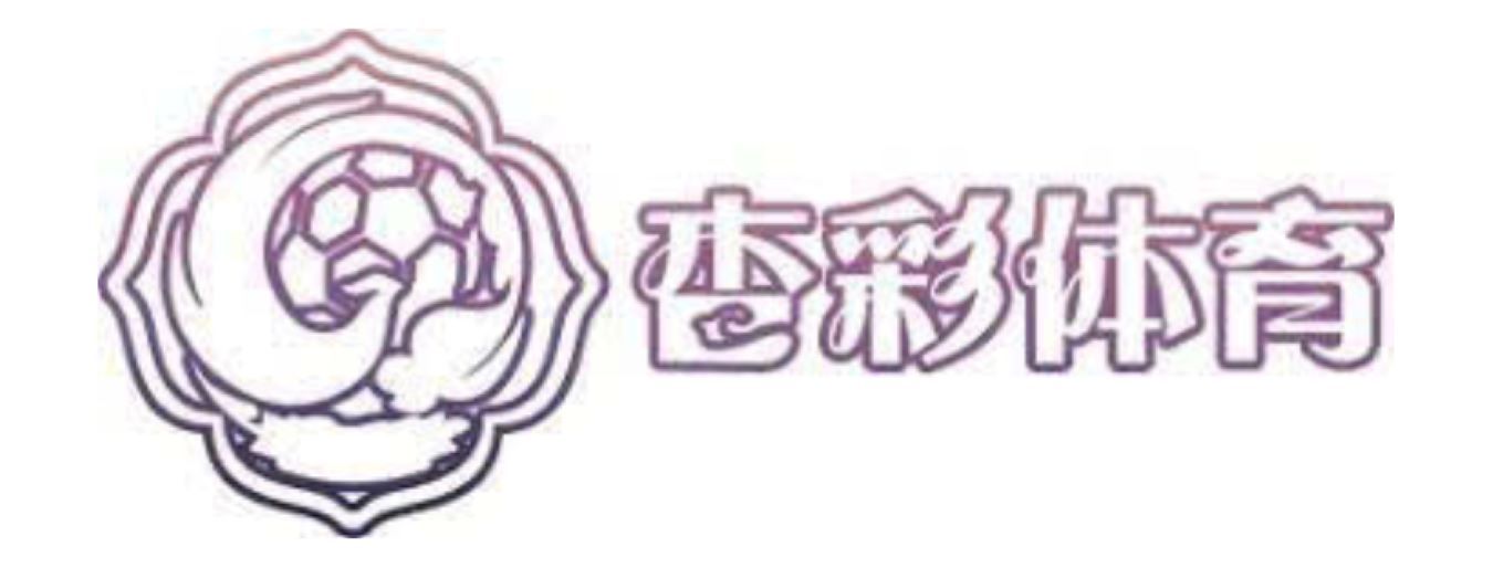 杏彩 体育 Cover Picture
